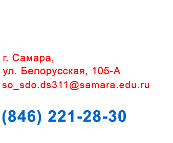 +7 (846) 221-28-30, г. Самара, ул. Белорусская, д. 105-А